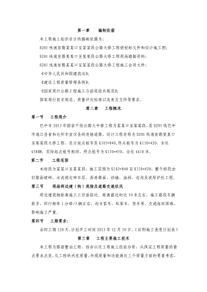 公路大修工程施工组织设计.doc