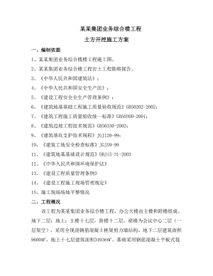 办公大楼工程土方开挖施工方案#内蒙古#框剪结构#筏板基础#降水工程.doc
