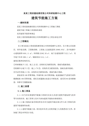 办公楼保温节能施工方案#河北.doc