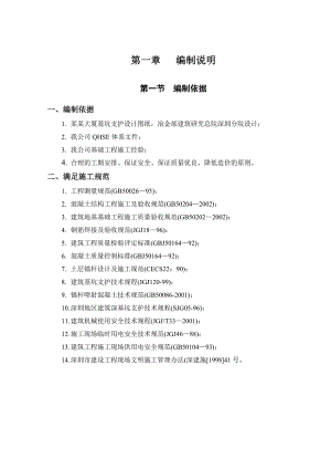 凤凰大厦基坑支护施工组织设计.doc