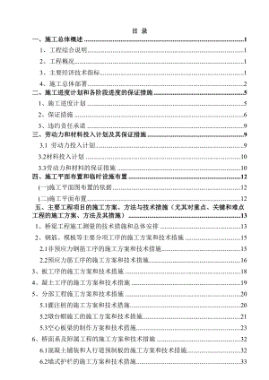公路工程施工组织设计2.doc