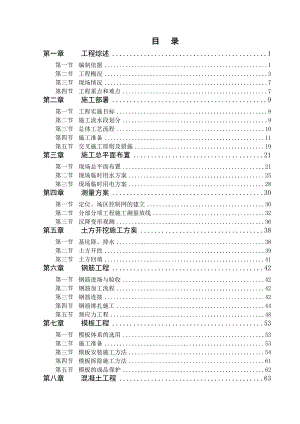 办公大楼施工组织设计1.doc