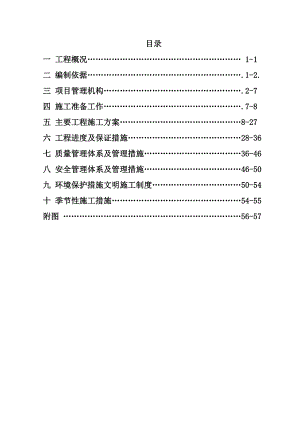 农田水利施工组织设计2.doc