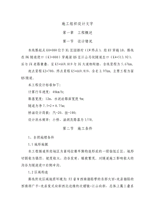 公路隧道工程施工组织设计.doc