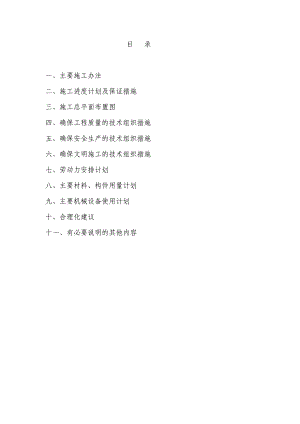 养殖场房施工设计方案.doc