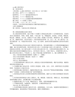 公路工程1施工组织设计方案.doc