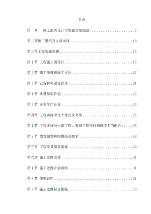 办公楼公共区域监控系统工程施工组织设计#四川.doc