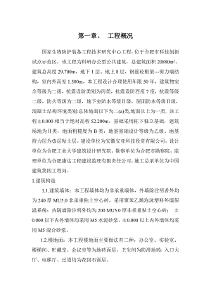 军科院地下室施工方案.doc
