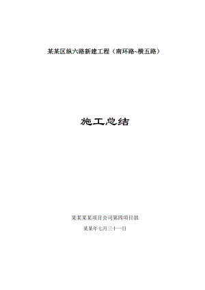 公路工程施工总结.doc