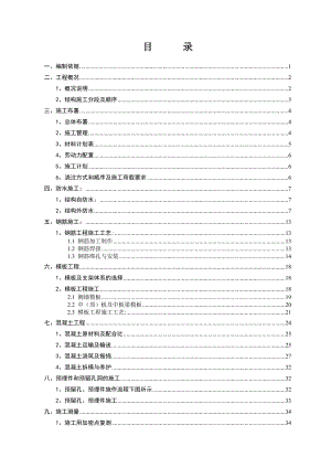 农业东路站主体结构施工专项方案.doc