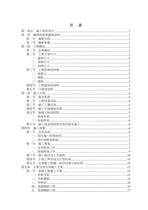 兰州交通大学毕业设计（论文）施工组织设计.doc