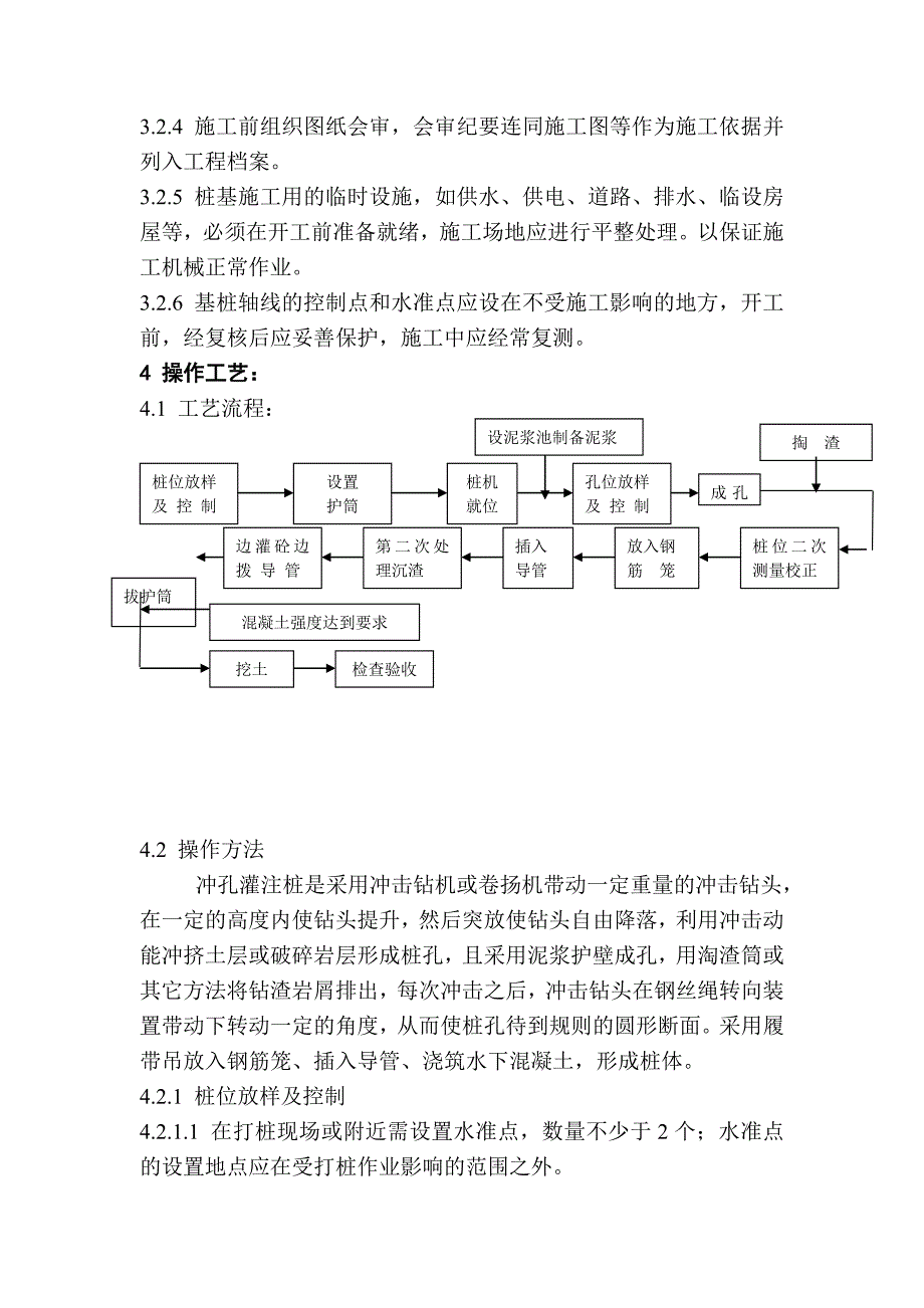 冲孔灌注桩施工工艺标准.doc_第3页
