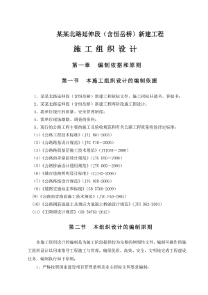 兴安北路新建工程施工组织设计.doc