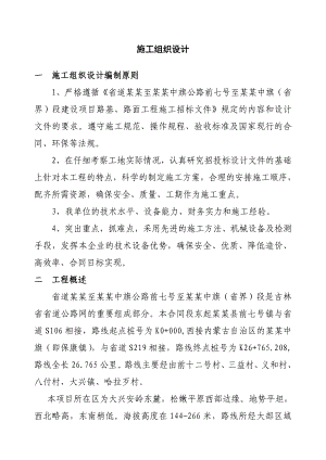 前七号施工组织设计.doc
