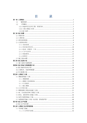 养老服务中心室外管网施工组织设计.doc
