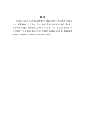 共进镇移民安置工程施工技术总结.doc