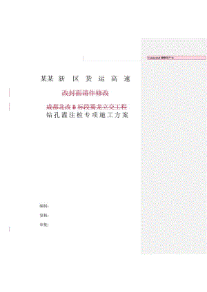 公路货运工程桩基础施工方案.doc