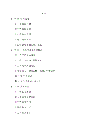 凯乐花园7号楼施工组织设计方案.doc