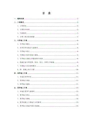 冬雨夏季施工方案.doc