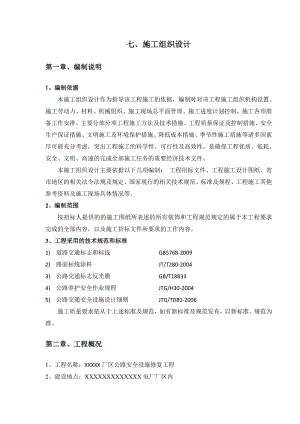 公路维修施工方案1.doc