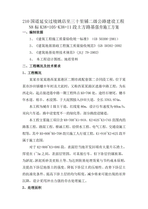 公路强夯施工方案#广东.doc