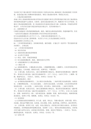 公路施工工地实验室管理办法.doc