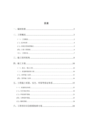 公路改建工程路面施工组织设计吉林沥青混凝土路面附工艺流程图.doc