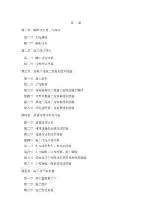 农业综合开发高标准项目农田水利施工组织设计#四川.doc