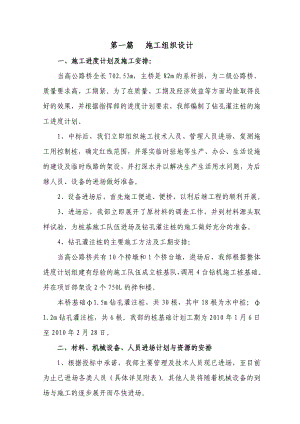 公路桥钻孔灌注桩施工组织设计二级公路桥.doc