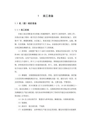 公路专业毕业论文水泥稳定碎石的施工工艺及质量控制.doc
