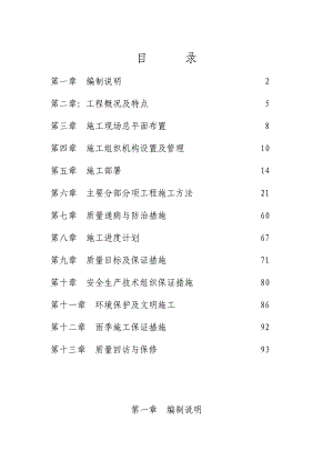 公路改扩建工程绿化工程施工组织设计湖北园林绿化道路铺装道路边坡绿化.doc