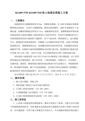 公路软土地基处理施工方案.doc