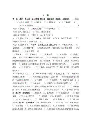 兰新高铁铁路路基施工组织设计.doc