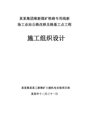 公路及路基工程施工组织设计.doc