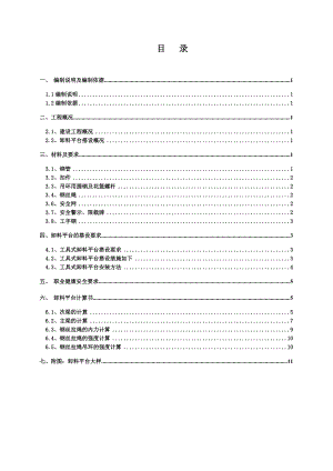 办公楼卸料平台施工方案广东.doc