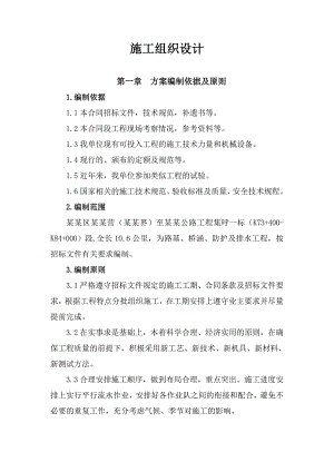 公路施工组织设计8.doc