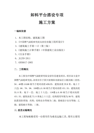 出料平台施工方案.doc