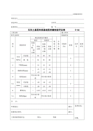 公路工程施工管理用表C66~D58.doc
