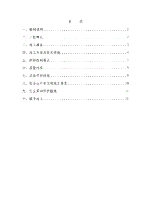 别墅抹灰工程施工方案#重庆.doc