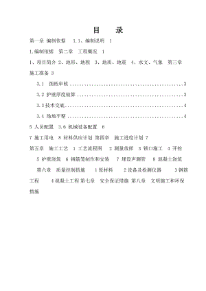 公路改造工程人工挖孔灌注桩专项施工方案.doc
