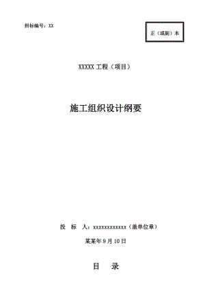 化处变10kV化朵线路工程等10千伏及以下电网工程施工组织文件.doc