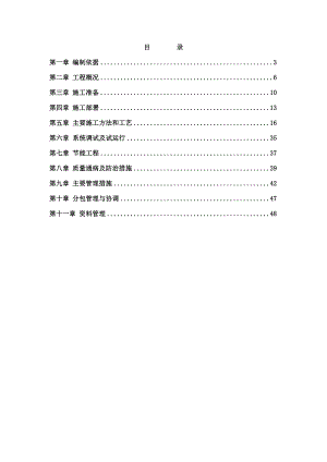 北京高层框剪结构医疗楼电气施工方案(图表详细).doc