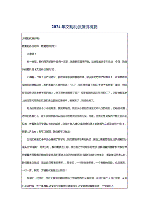 2024年文明礼仪演讲稿篇.docx