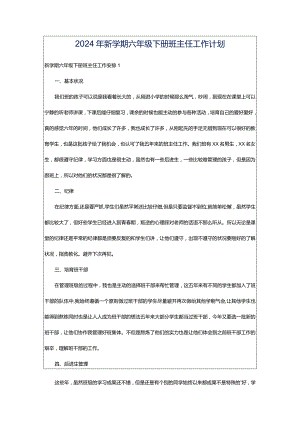 2024年新学期六年级下册班主任工作计划.docx