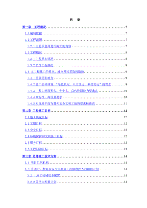 北京奥林匹克公园B区施工组织设计方案.doc