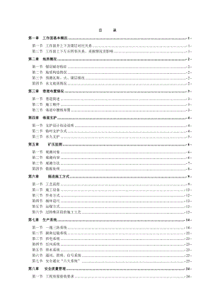 北进与北西回联络巷施工作业规程.doc