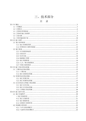 办公楼视频监控系统施工组织设计方案.doc