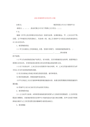 2024商场租赁合同合约(4篇).docx