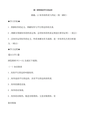 1.2矩形的性质与判定（第一课时）（无答案）-经典教学教辅文档.docx