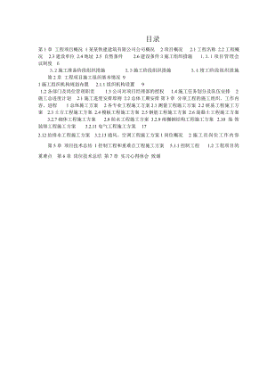 动车站施工毕业论文设计.doc